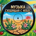Композитор Татьяна Охомуш