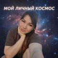 Диана Бурма