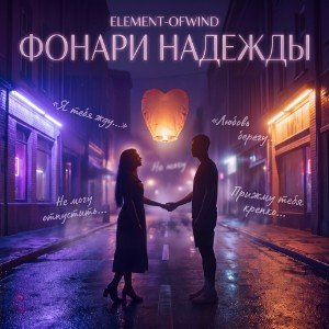 Фонари надежды!