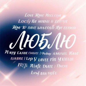 Global Love
