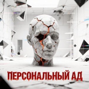 Персональный АД