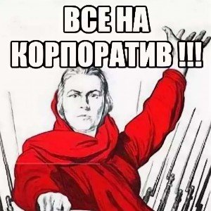 Асоциальный элемент