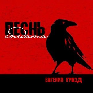 Песнь солдата🕯️