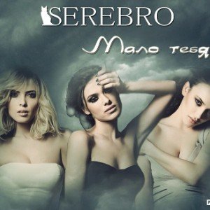 Мало тебя ! (REMIX)