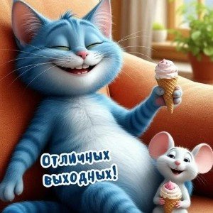 День сурка