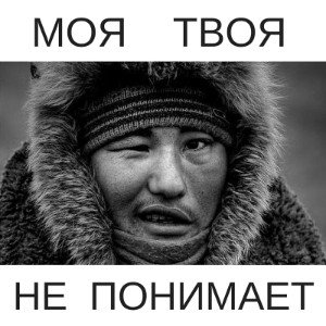 Не понимаю тебя