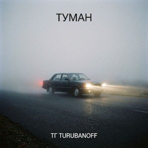 Туман