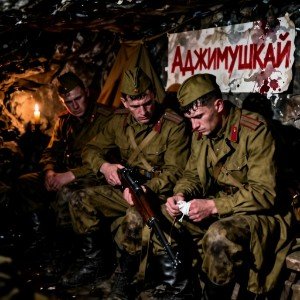 Аджимушкай (И.Черемушкина)