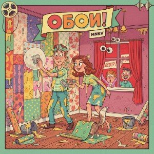 Обои