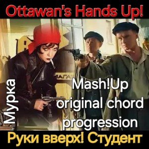 Мурка!