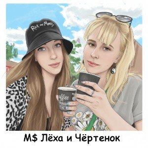 Кумуська моя (Edit)
