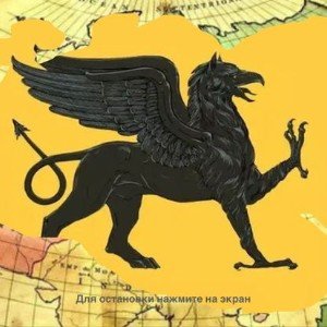 ТартАрия