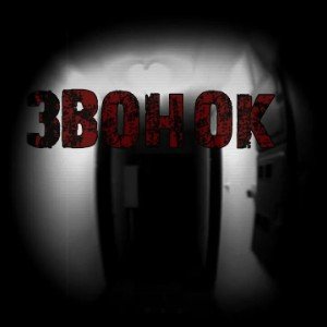 Звонок в пустоту.