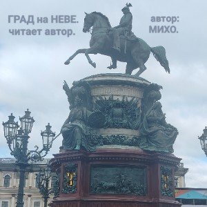 Град на Неве.