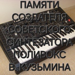 ПОЛИВОКС