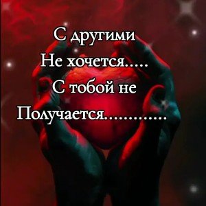Больная любовь
