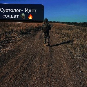 Идёт солдат🔥