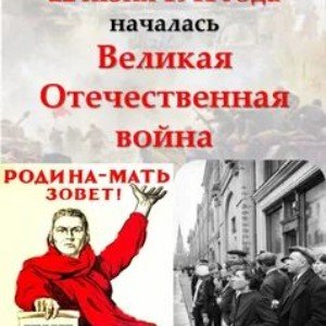 Мы помним! mix
