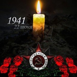 День Памяти