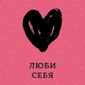 Я выбираю любовь (mix)