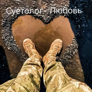 Любовь❤️🔥