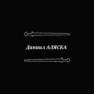НЕБО СЛАВЯН