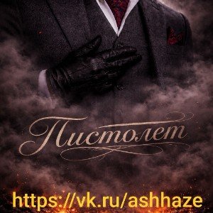 AlWo - Пистолет