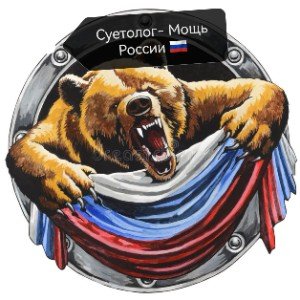 Мощь России 🇷🇺