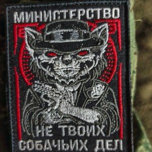 Министерство не твоих собачьих дел