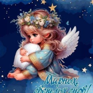 Колыбельная