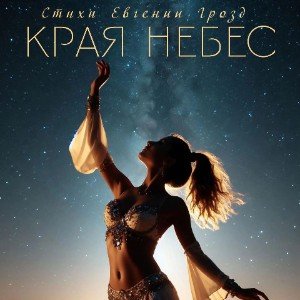 🪐Края небес