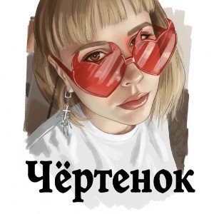 ты мой летний вайб