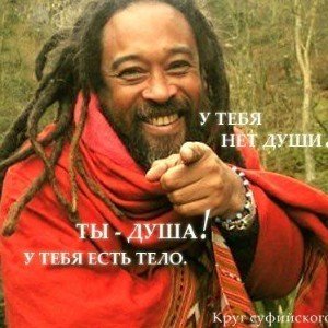 Я не тело-Я душа 😆
