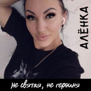 Не святая, не героиня.