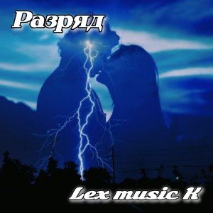 Разряд
