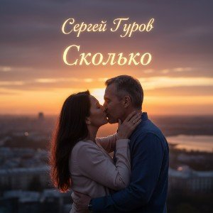 Сколько.