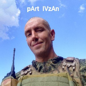 pArt Ivzan - Как я провёл этим летом