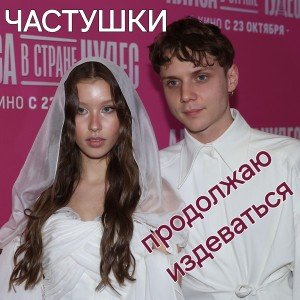 Ваня и Аня (частушки)