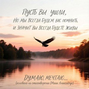 Думаю,мечтаю... (основано на стихотворении Маши Аликсийчук)