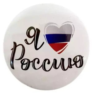 Россия ты одна