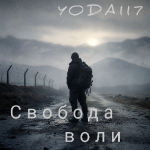 Свобода воли