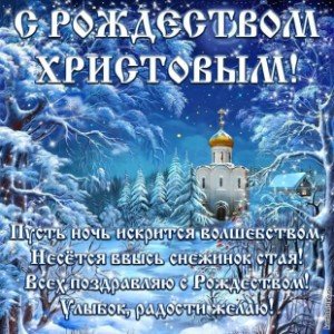 С Рождеством
