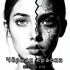Чёрная краска